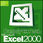 Excel 2000 (Jewel)