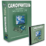  Windows 98 (Jewel)