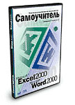  Word 2000  Excel 2000 (DVD-Box)