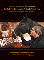 Lectio Eqvaria Palaestra.    DVD-video (Digipack)