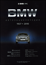  BMW 1927- 2010 PC-DVD (DVD-box)