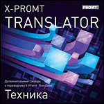 X-Promt Translator.    (Jewel)