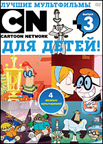   Cartoon Network  .  3 DVD-video (DVD-box)