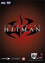  Hitman PC-DVD (DVD-box)