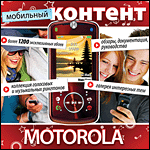  . Motorola (Jewel)