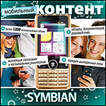  . Symbian (Jewel)