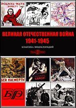    1941-1945 .  (DVD-box)