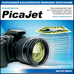 PicaJet 2.5 (Jewel)
