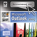   Microsoft Outlook 2003 (Jewel)