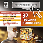  . 3D-  .  PC-DVD (Jewel)