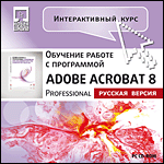  . Adobe Acrobat 8 Professional.   (Jewel)
