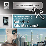  . Autodesk 3DS MAX 2008 (Jewel)