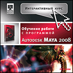 . Autodesk Maya 2008 (Jewel)