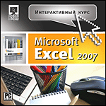  . Microsoft Excel 2007 (Jewel)
