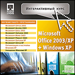  . Microsoft Office 2003/XP + Windows XP.  PC-DVD (Jewel)