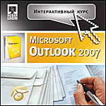  . Microsoft Outlook 2007 (Jewel)