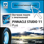  . Pinnacle 11 Studio Plus (Jewel)