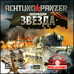 Achtung Panzer.   PC-DVD (Jewel)