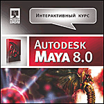  . Autodesk Maya 8.0 (Jewel)